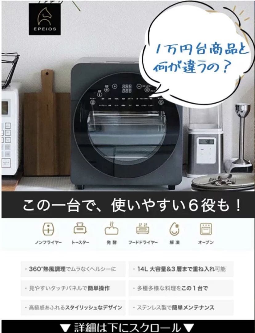 新品/大人気 Epeios ノンフライヤーオーブン 14L 1台6役・空気循環/