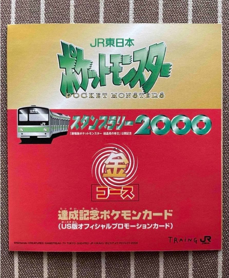 ポケモンカード　旧裏　スタンプラリー2000