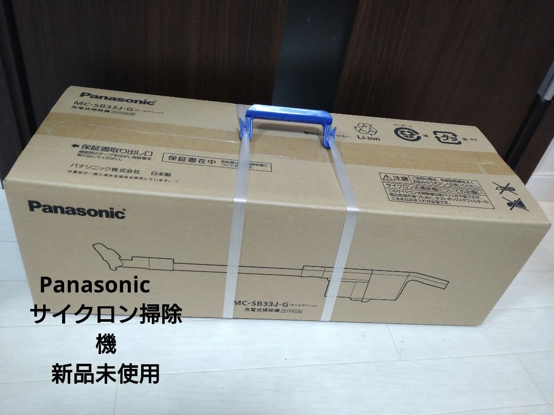 パナソニック　サイクロン掃除機 mc-sb33j-g