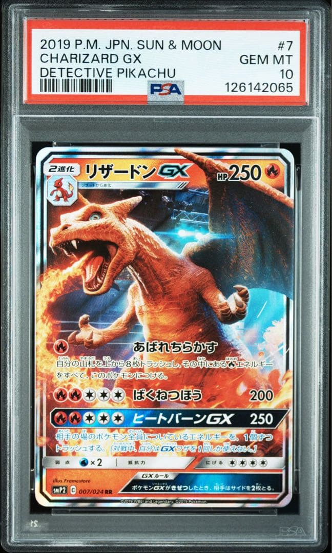 【PSA10】リザードンGX RR SMP2 ムービースペシャルパック 名探偵ピ