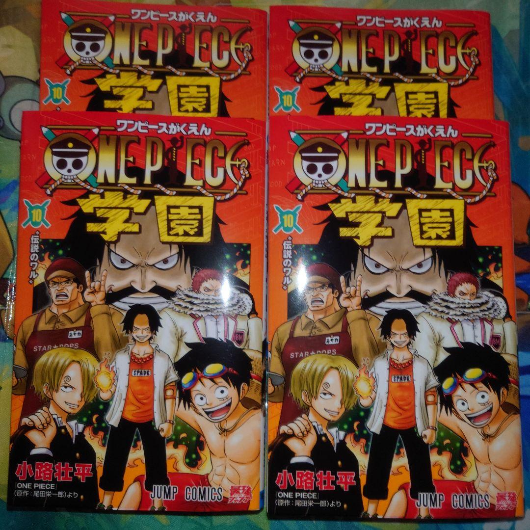 ワンピース学園　10巻　4冊　付録カード付き