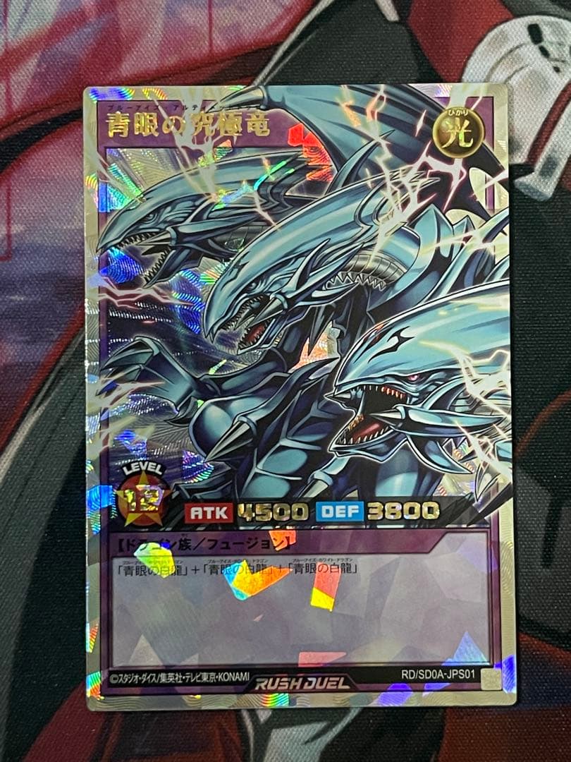 青眼の究極竜　オーバーラッシュレア　ORR遊戯王ラッシュデュエル