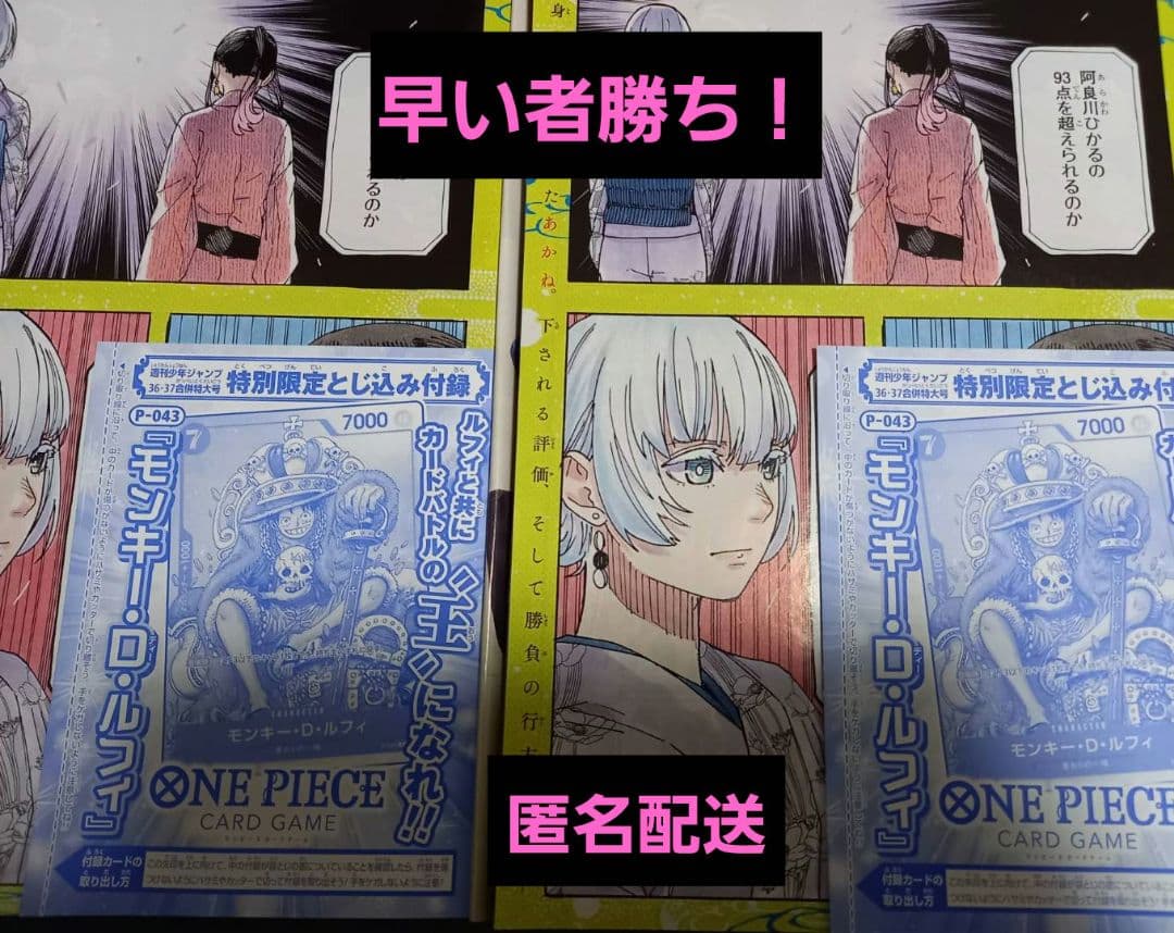 モンキー・D・ルフィ　少年ジャンプ　付録　2023年8月7日　P-043　2枚