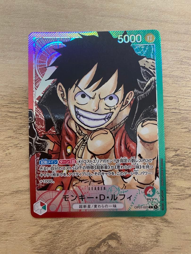 ワンピースカード　ルフィ　リーダーパラレル　OP01-003