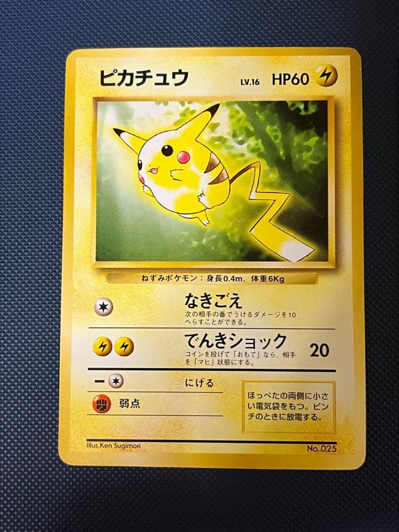 ピカチュウ_ウインディ_「トヨタオートキャンペーン」 ポケモンカード 旧裏