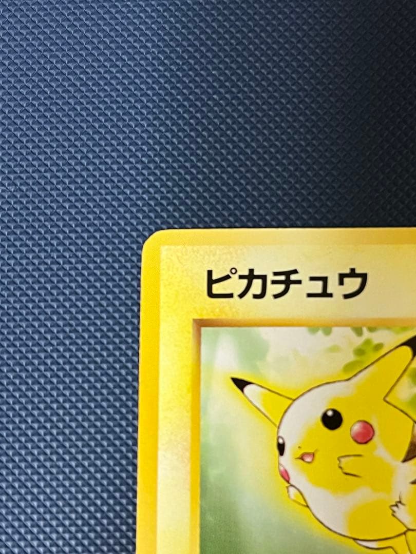 ピカチュウ_ウインディ_「トヨタオートキャンペーン」 ポケモンカード 旧裏