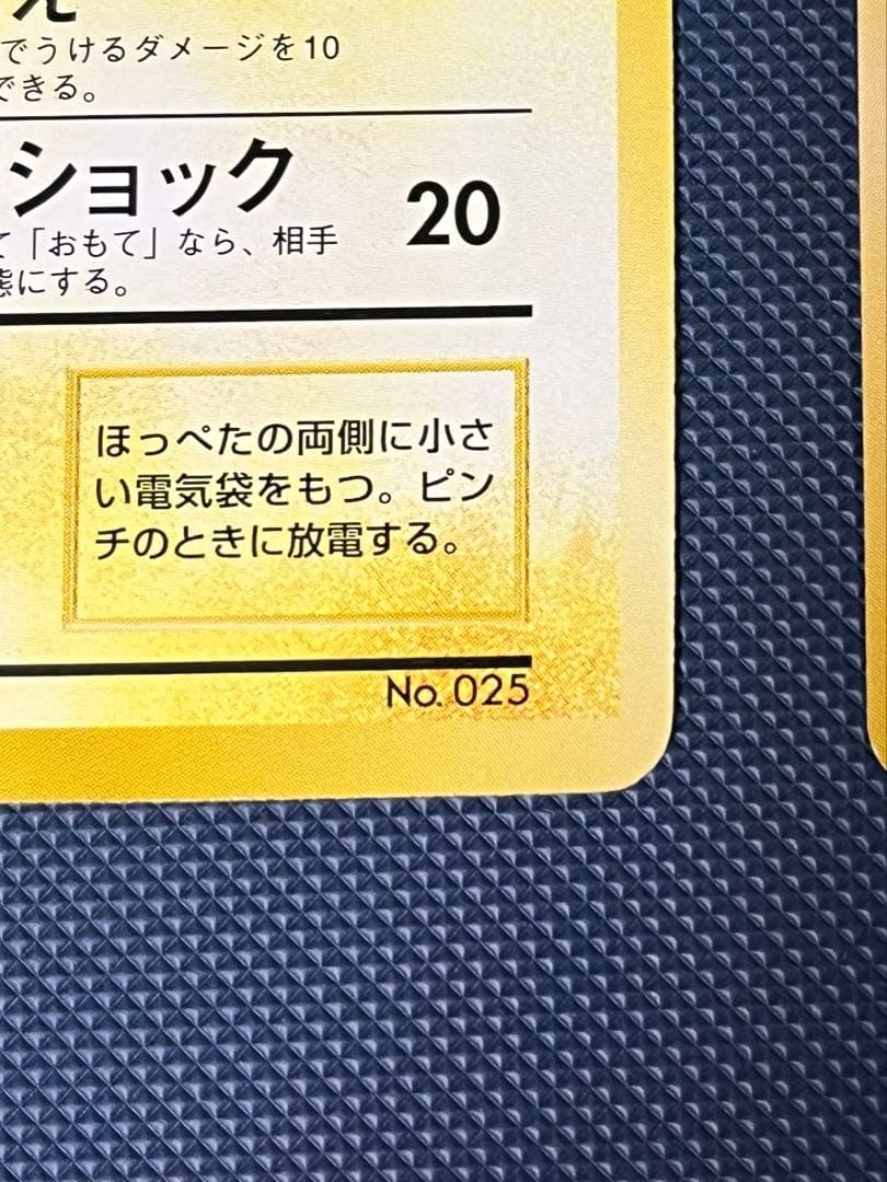 ピカチュウ_ウインディ_「トヨタオートキャンペーン」 ポケモンカード 旧裏