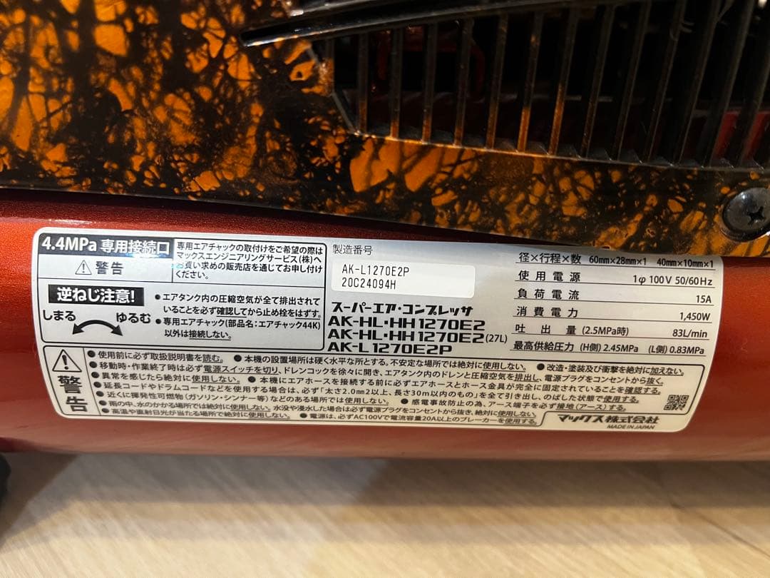 値下げ！MAX 45気圧スーパーエアコンプレッサ常圧専用 AK-L1270E2P