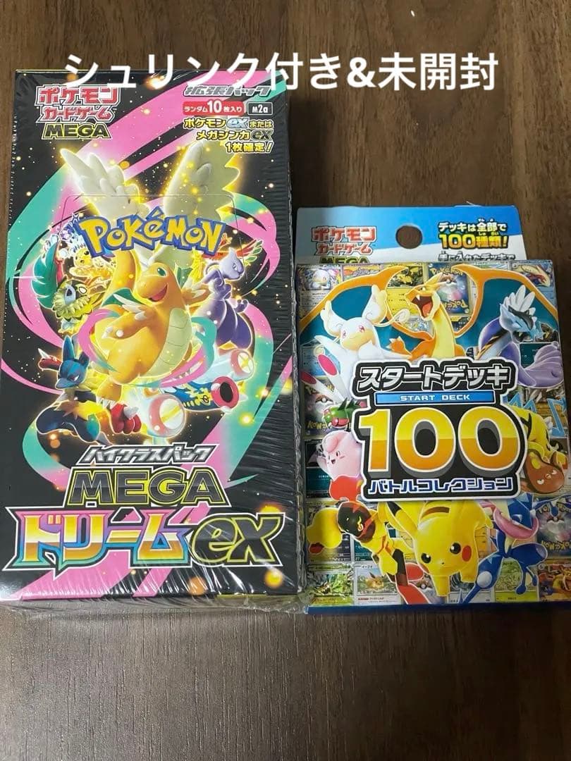 ポケモンカードゲーム MEGAドリームEX & スタートデッキ 100 未開封