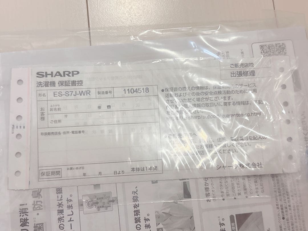 【超美品】SHARP ドラム式洗濯機 2024年製 ES-S7J-WR