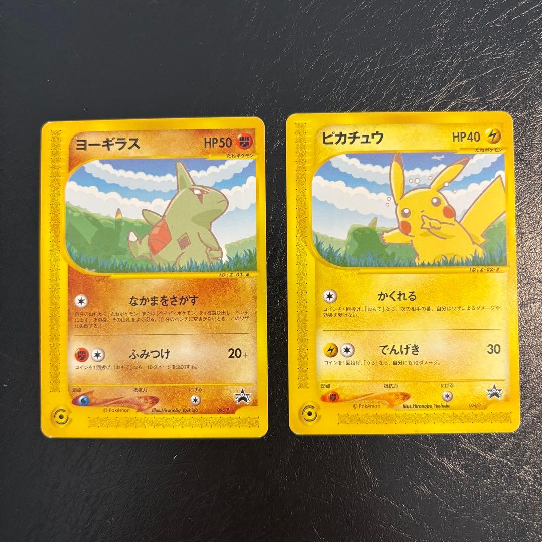 ポケモンカード　e-ANAスペシャル　ピカチュウ　ヨーギラス