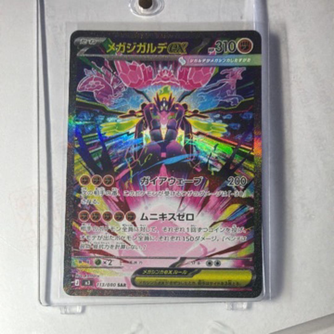 メガジガルデスEX ポケモンカード　113\080 ムニキスゼロ　エラーカード