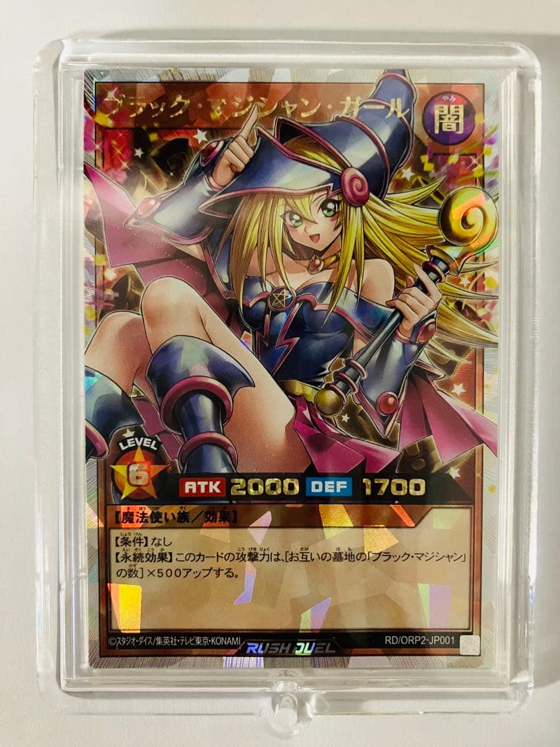 ブラック・マジシャン・ガール (遊戯王ラッシュデュエル)