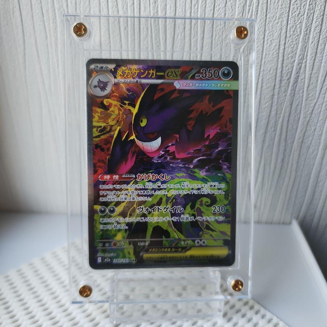 【美品】メガゲンガーex HP350 エクストラカード　SAR