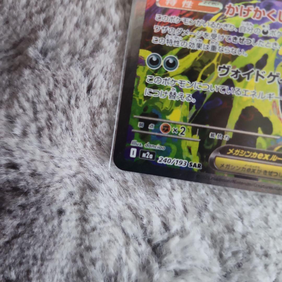 【美品】メガゲンガーex HP350 エクストラカード　SAR