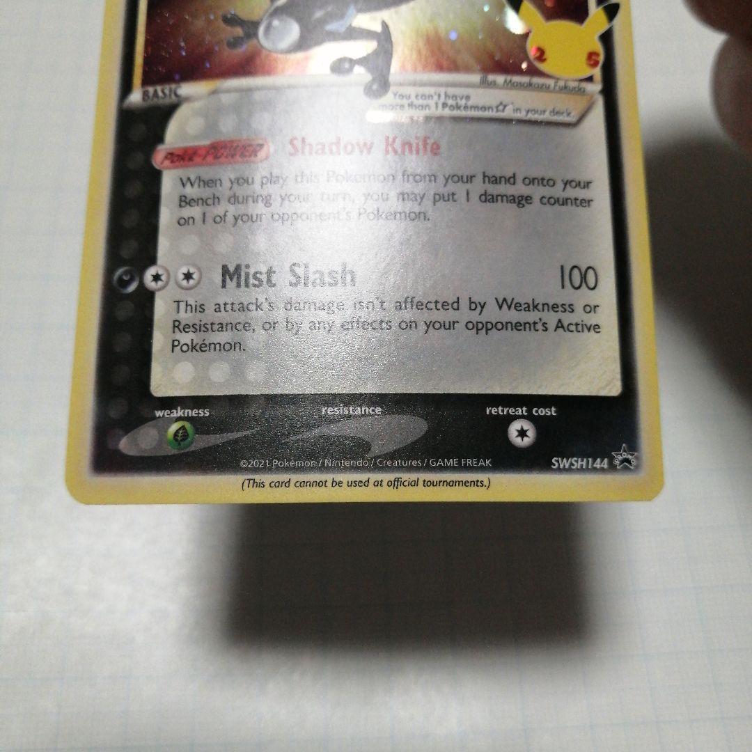 ポケモンカード　ゲッコウガ　英語　プロモ　25th