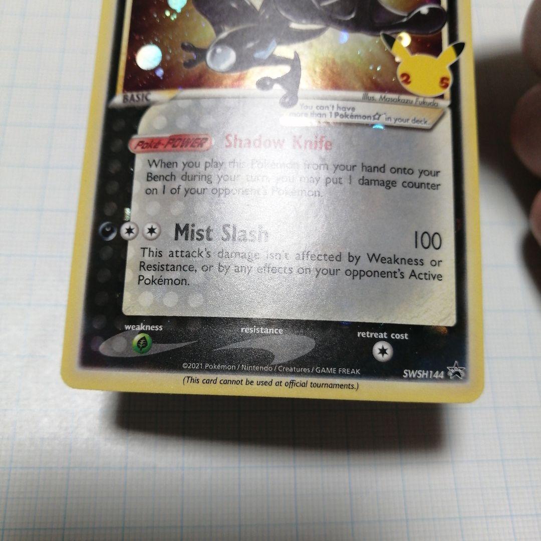 ポケモンカード　ゲッコウガ　英語　プロモ　25th