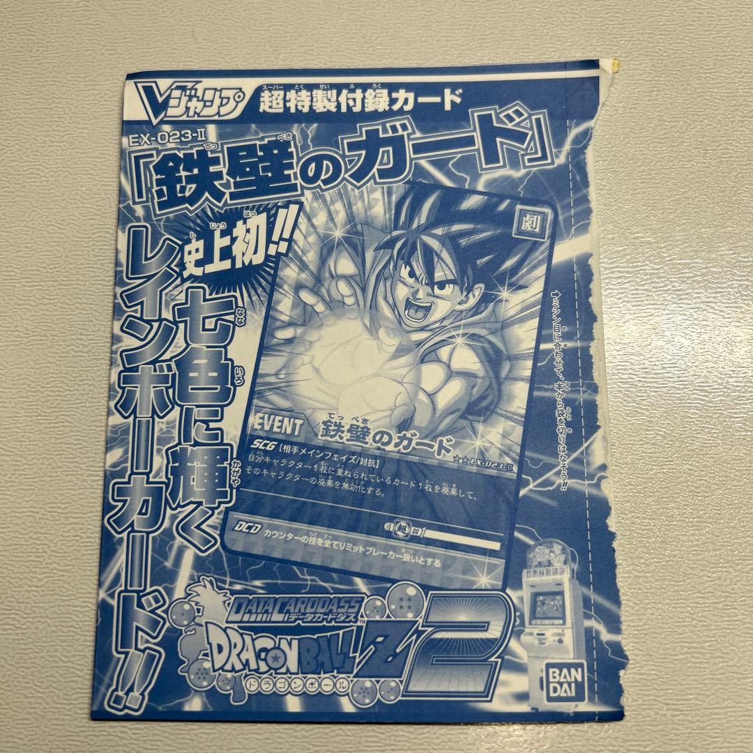 データカードダス　ドラゴンボールZ 2鉄壁のカード