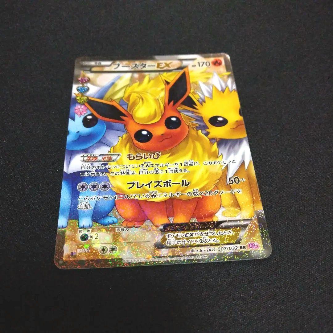 ブースターEX ポケキュン