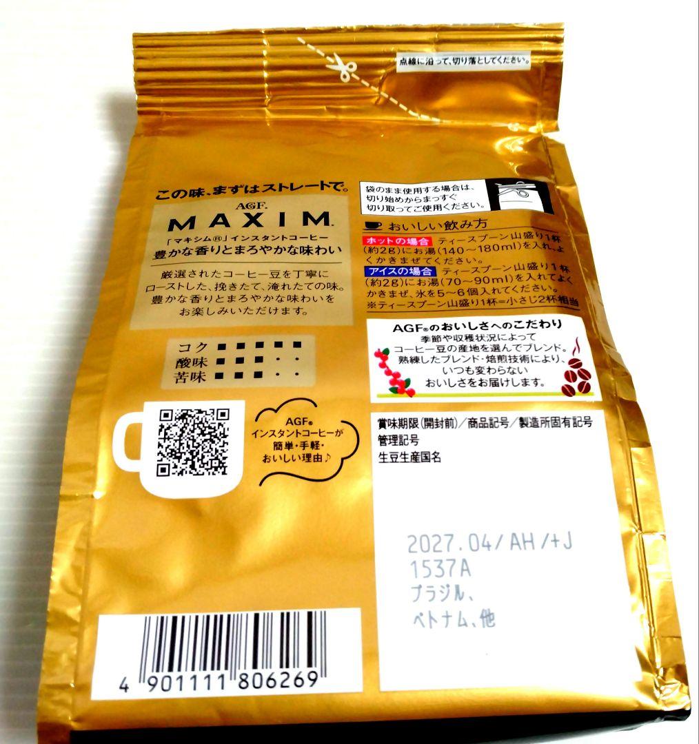 【専用出品】 ビーフジャーキー ホット＆MAXIMインスタントコーヒーセット