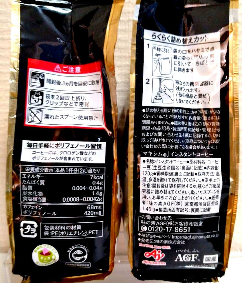 【専用出品】 ビーフジャーキー ホット＆MAXIMインスタントコーヒーセット