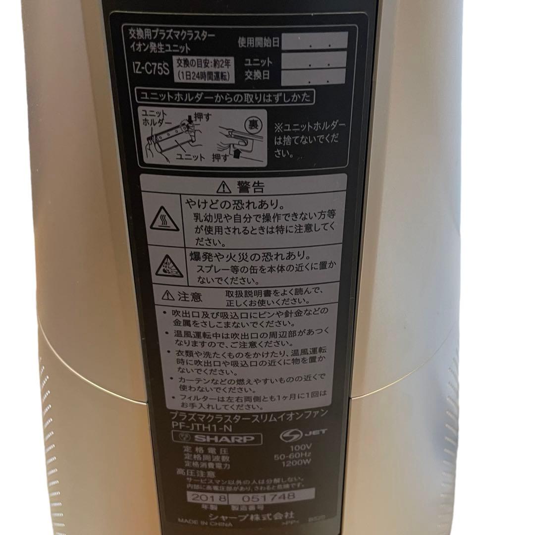 SHARP シャープ PF-JTH1 プラズマクラスター リモコン付き ゴールド