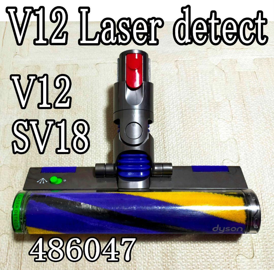 ダイソン 純正 v12 Laser Slim 分解清掃 クリーナーヘッド