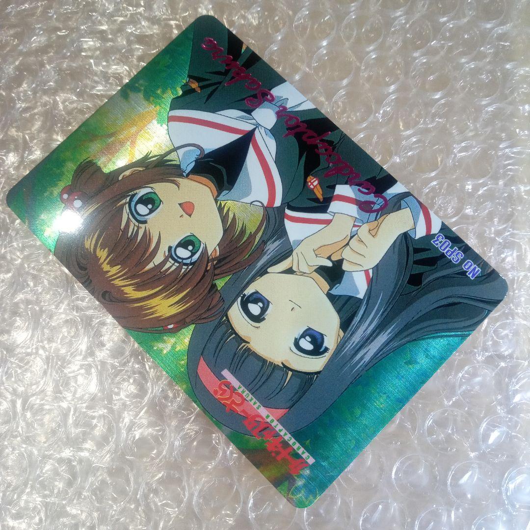 箔押し　SP03　カードキャプターさくら　PP　メタリックカード　木之本桜