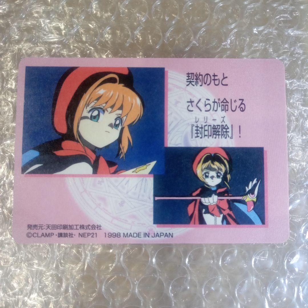 箔押し　SP03　カードキャプターさくら　PP　メタリックカード　木之本桜