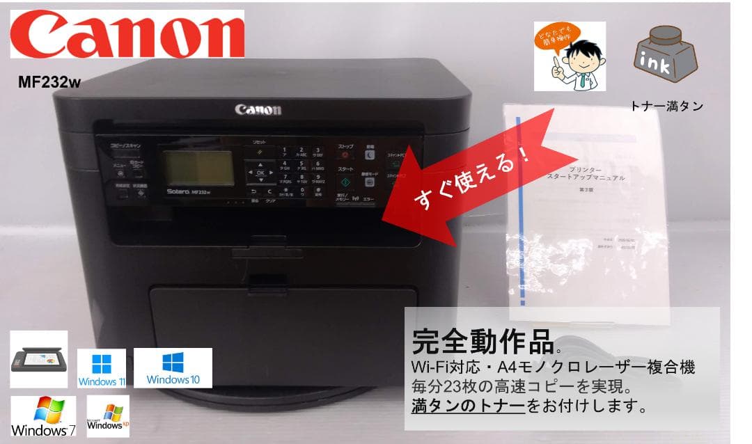 ●Wi-Fi●キャノン モノクロレーザープリンター●MF232w
