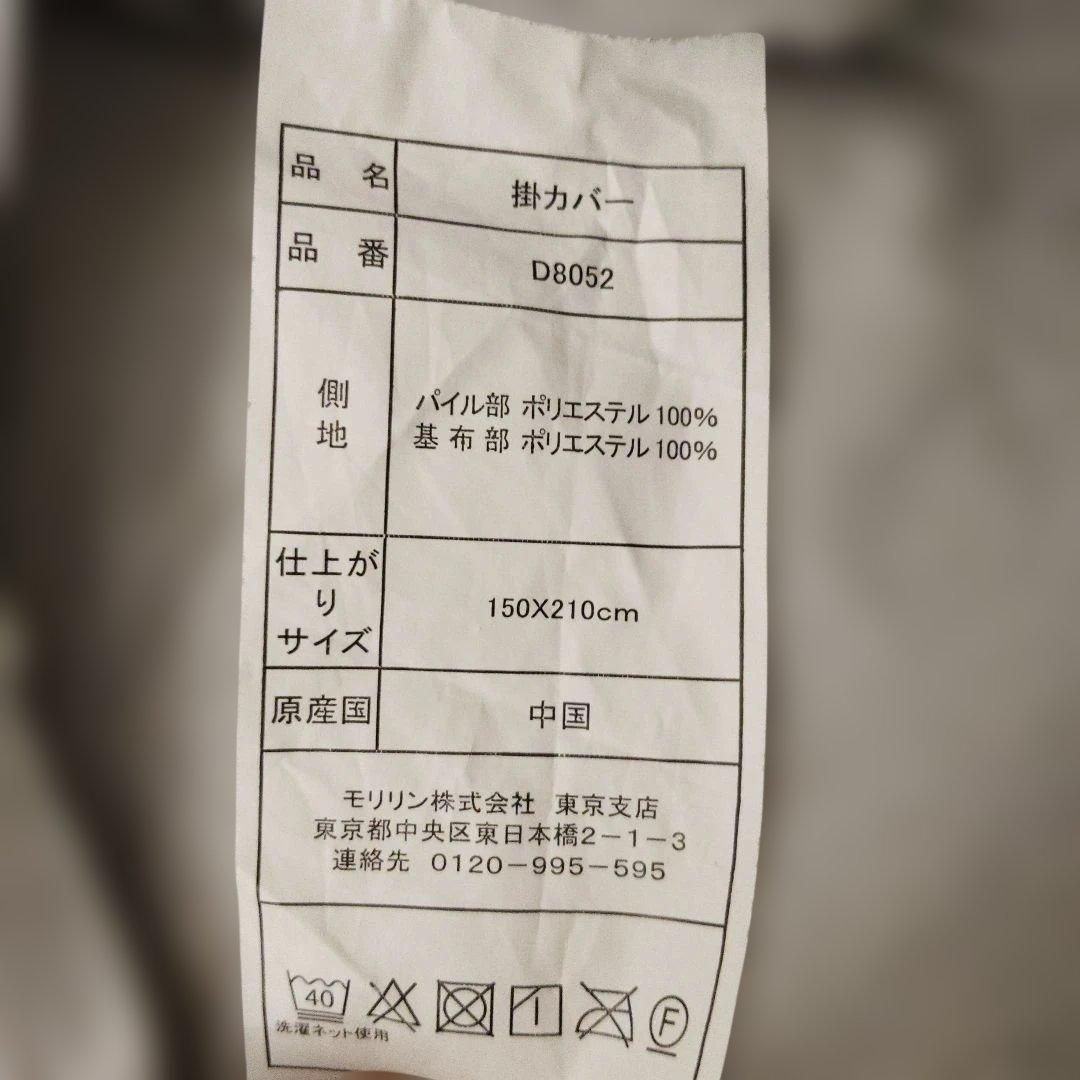 モリリン　掛カバー 150x210　1品2役　グレー　シアバター　２枚セット