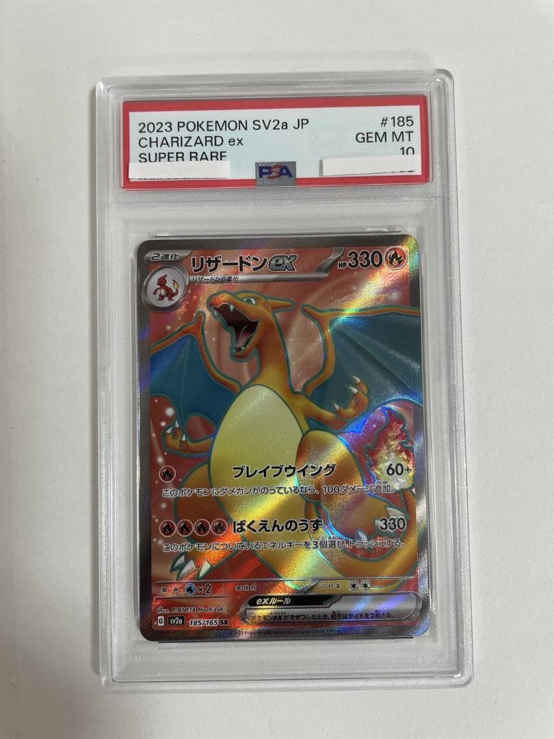 PSA10 リザードン EX 185/165 SR