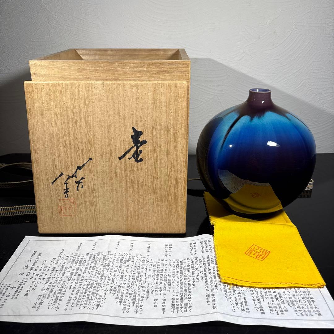 真作　人間国宝　3代徳田八十吉　壷　高さ約16センチ