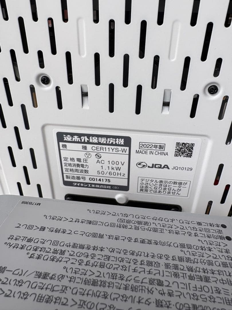 DAIKIN セラムヒート 2022年製