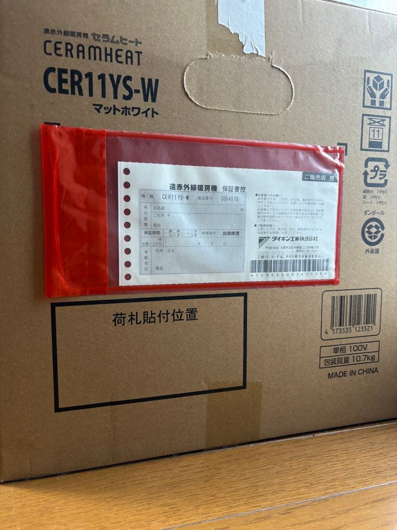 DAIKIN セラムヒート 2022年製