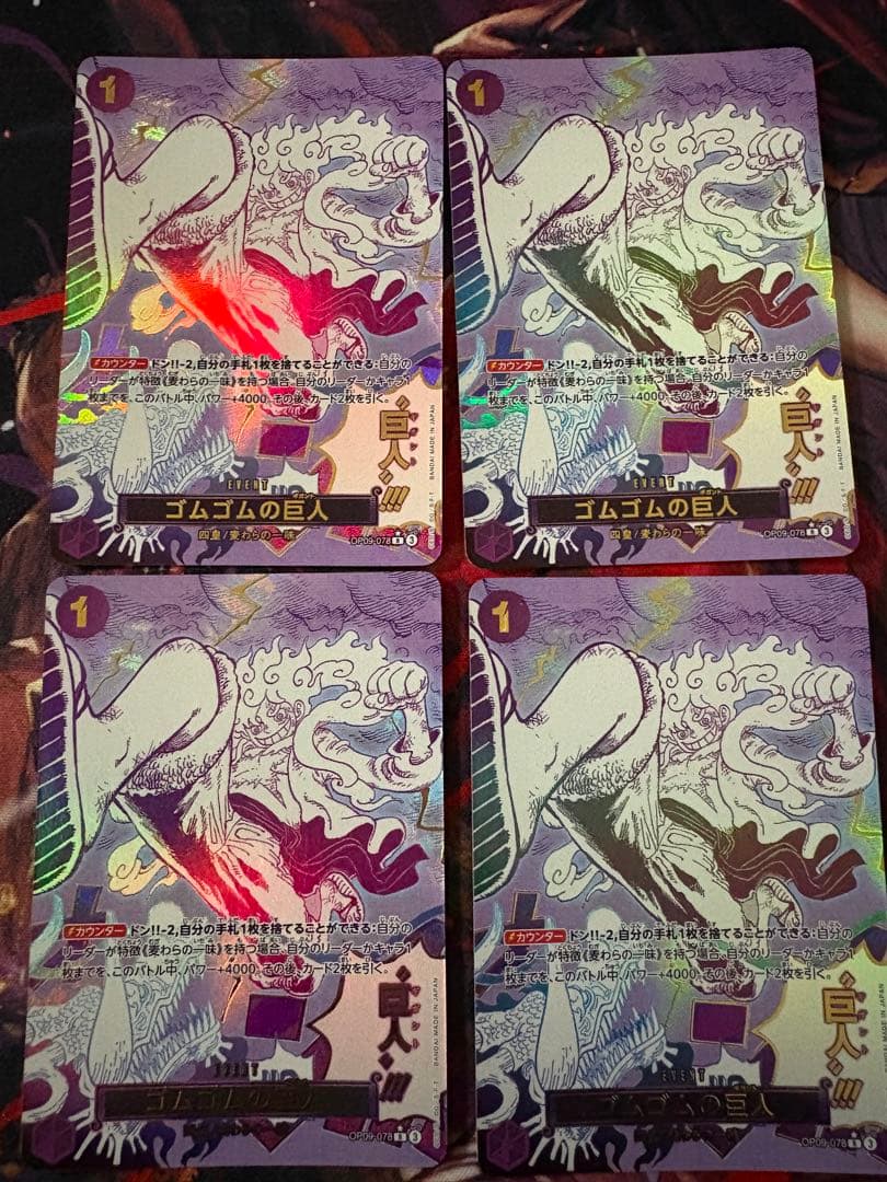 ワンピースカード ゴムゴムの巨人 パラレル 4枚セット　sp ギガント