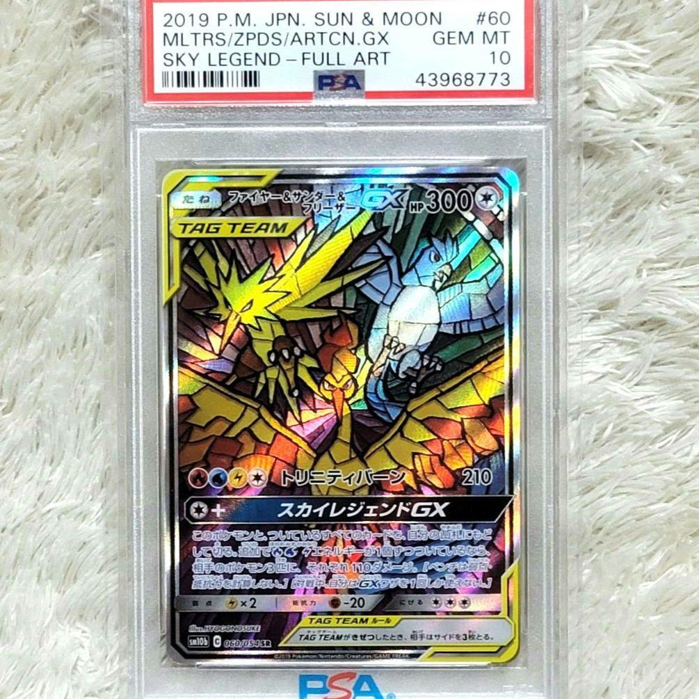 PSA10 伝説三鳥 ファイヤー&サンダー&フリーザーGX ポケモンカード
