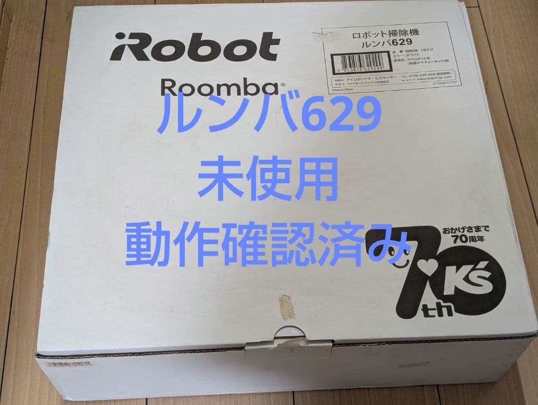 【未使用】ルンバ629 ケーズデンキ ロボット掃除機 Roomba 本体 622
