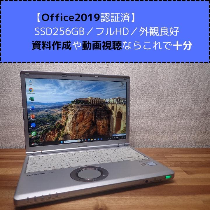 【Office2019】Panasonic CF-SZ5 SSD256GB