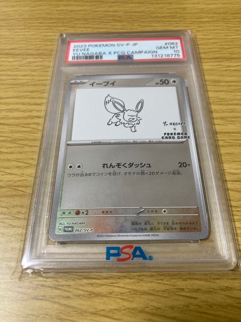 2023 ポケモンカード イーブイ Yu Nagaba PSA10