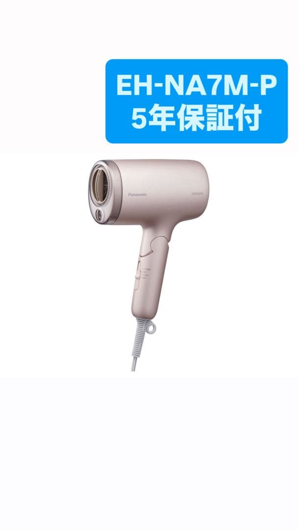 パナソニック　ナノイー ヘアドライヤー EH-NA7M P