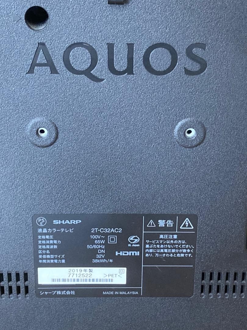 SHARP AQUOS 32Vインチ液晶テレビ 2T-C32AC2