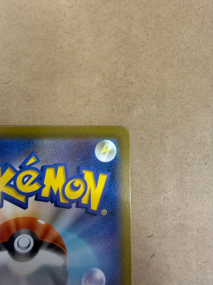 ジ*コ様 ピカチュウEX SR 234/173