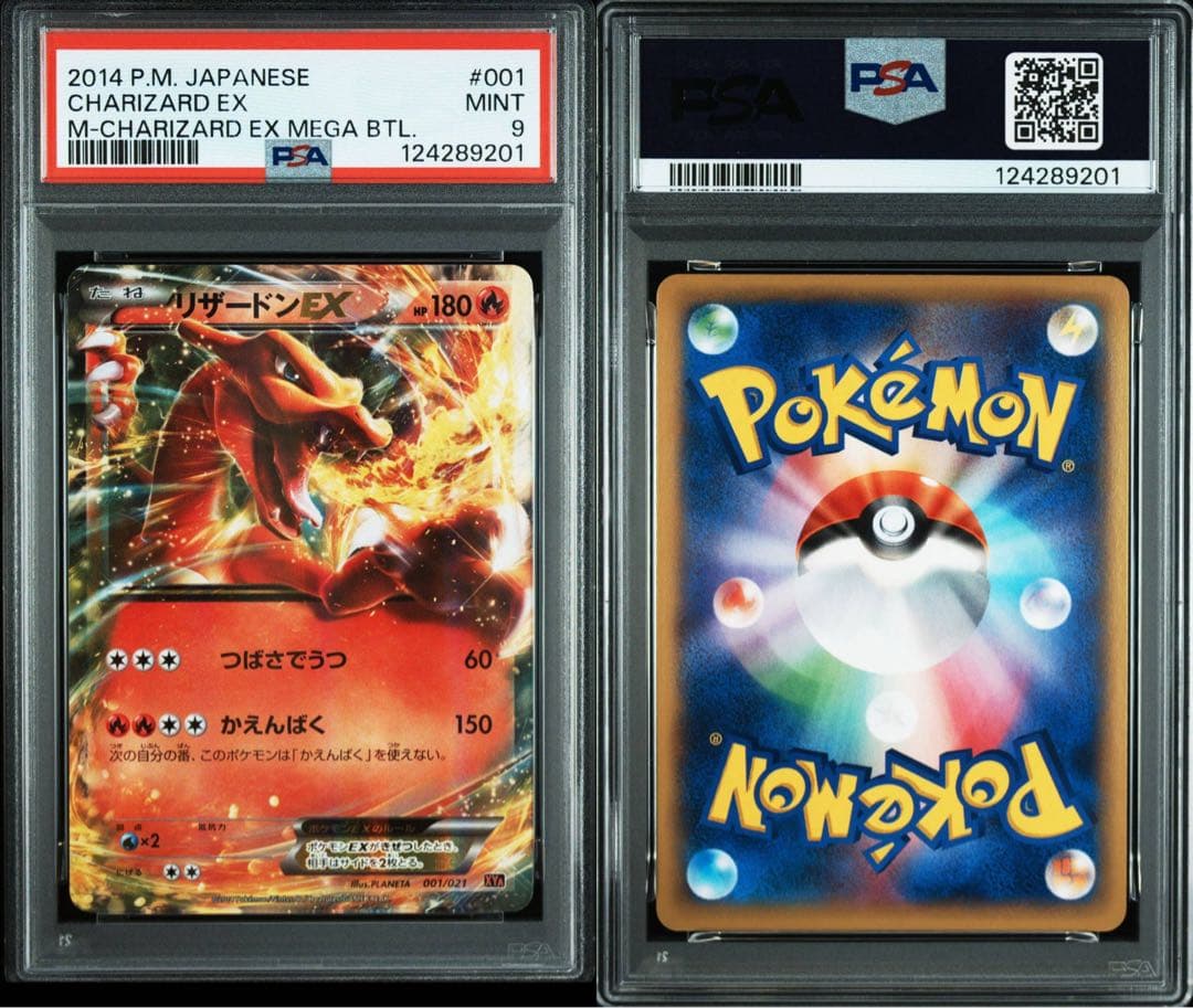 PSA9 連番　リザードンEX XY 2014 ポケモンカード