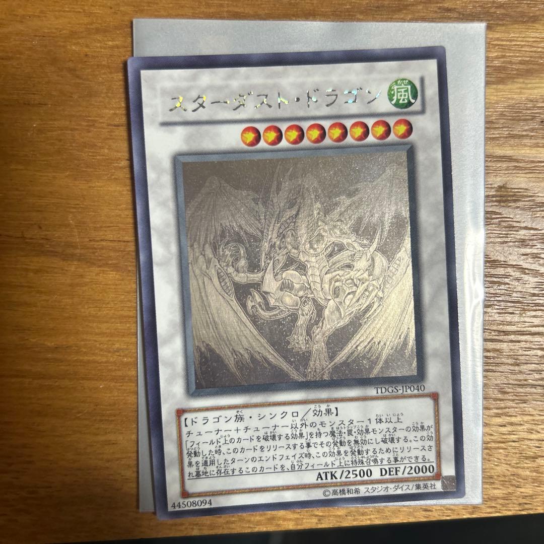 スターダスト・ドラゴン & オネスト セット