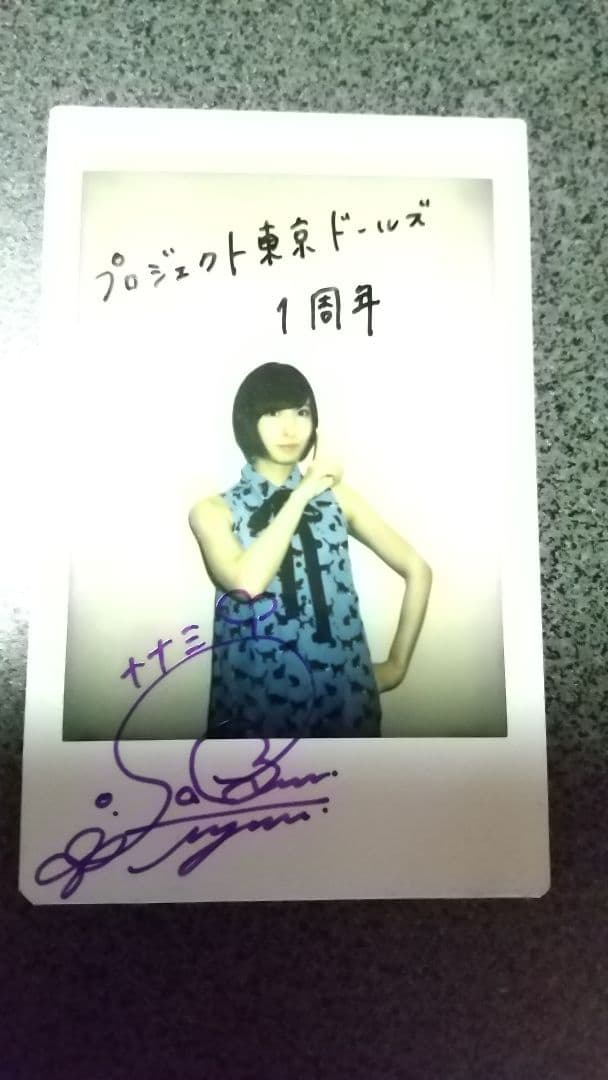 プロジェクト東京ドールズ 1周年 佐倉綾音サイン入りチェキ