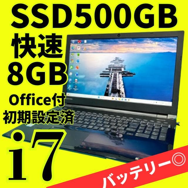 バッテリー◎大容量500GB【Core i7】【オフィス付】★8GB★爆速SSD