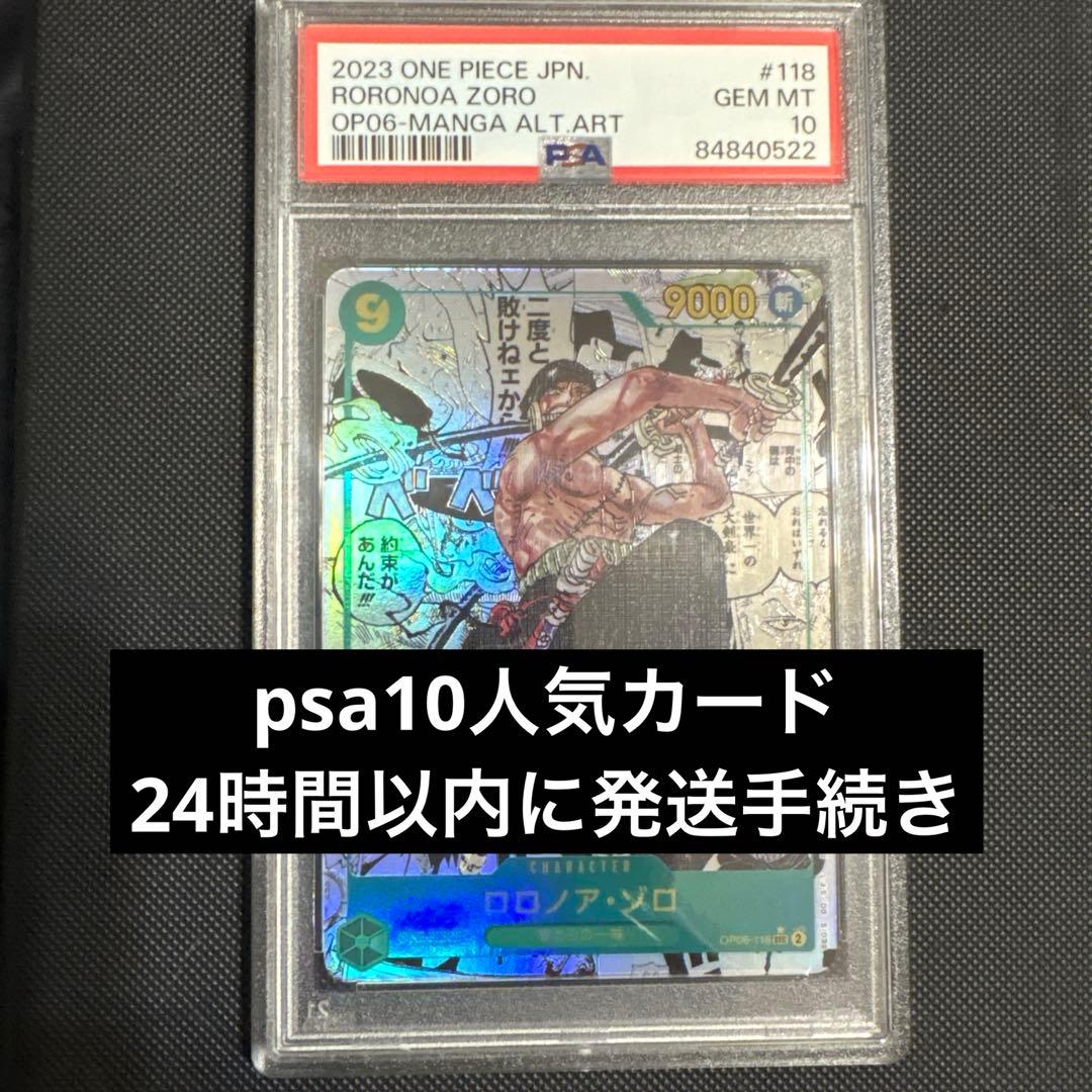 【最安値psa10】ロロノア・ゾロ SEC (コミパラ)