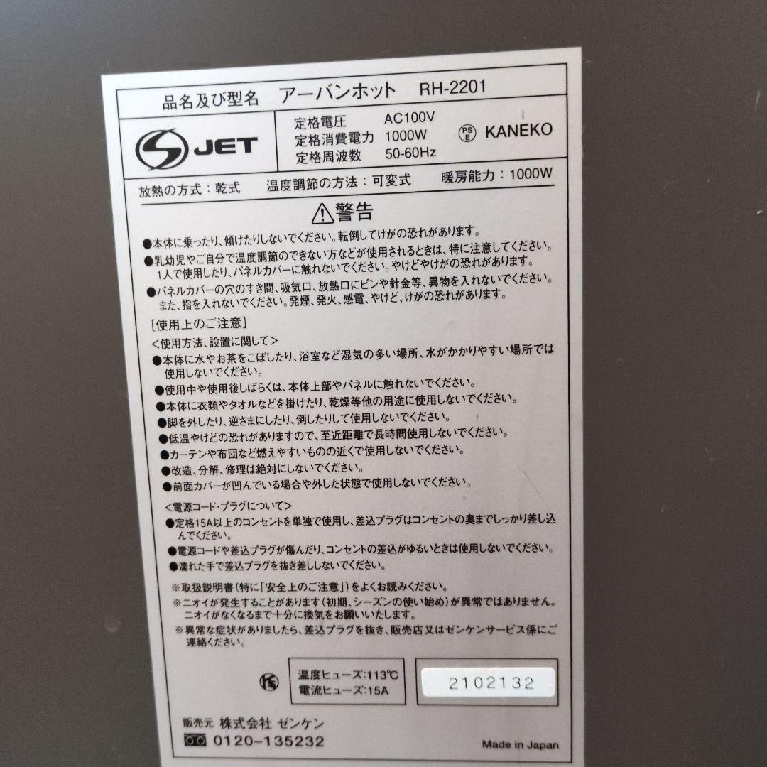 ゼンケン 遠赤外線暖房機 アーバンホット RH-2201
