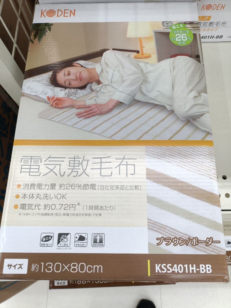 KODEN 電気敷毛布 KSS401H-BB 約130X80cm 4個セット